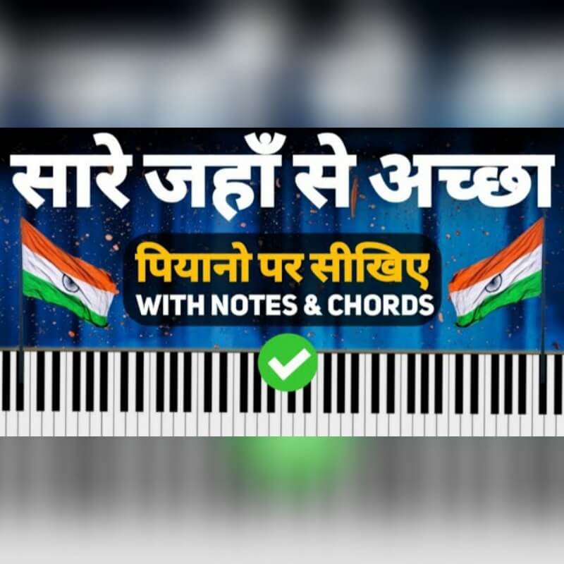Saare Jahan Se Accha Notations